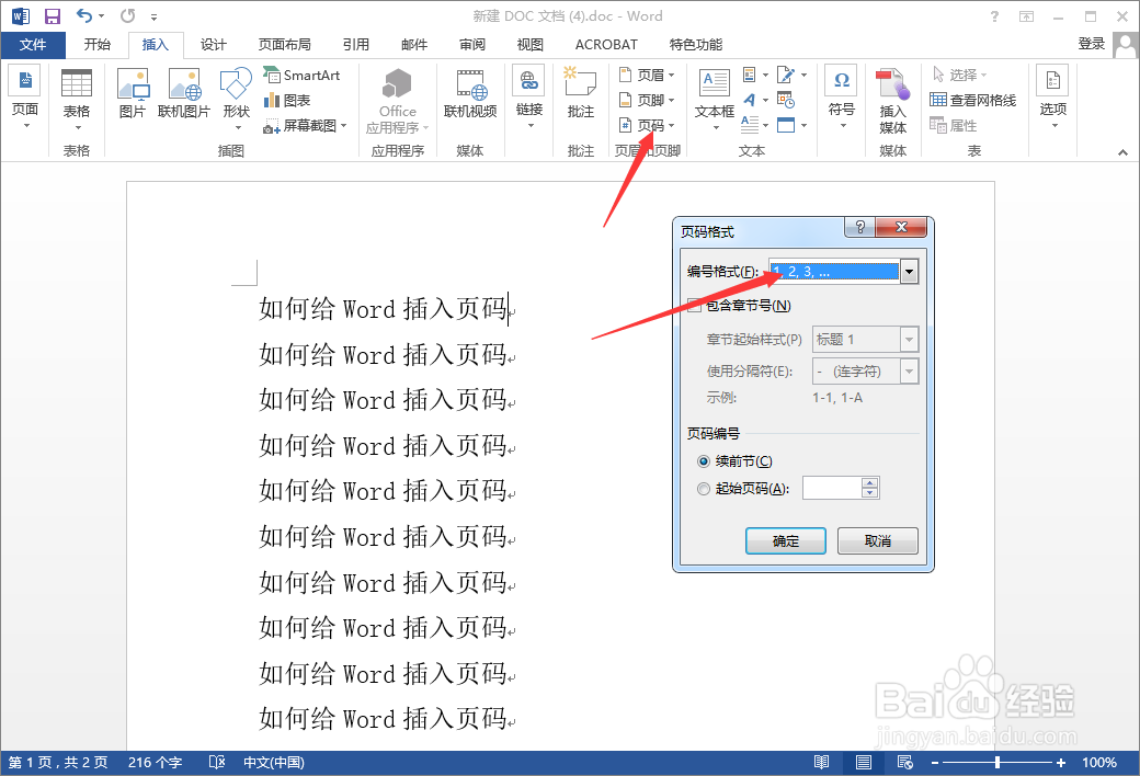 如何给Word插入页码