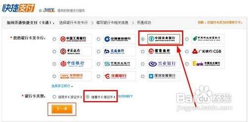 淘宝快捷支付怎么开通