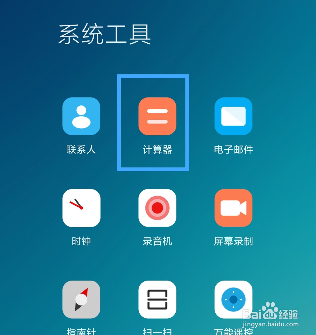 小米手机怎么进行重量转换