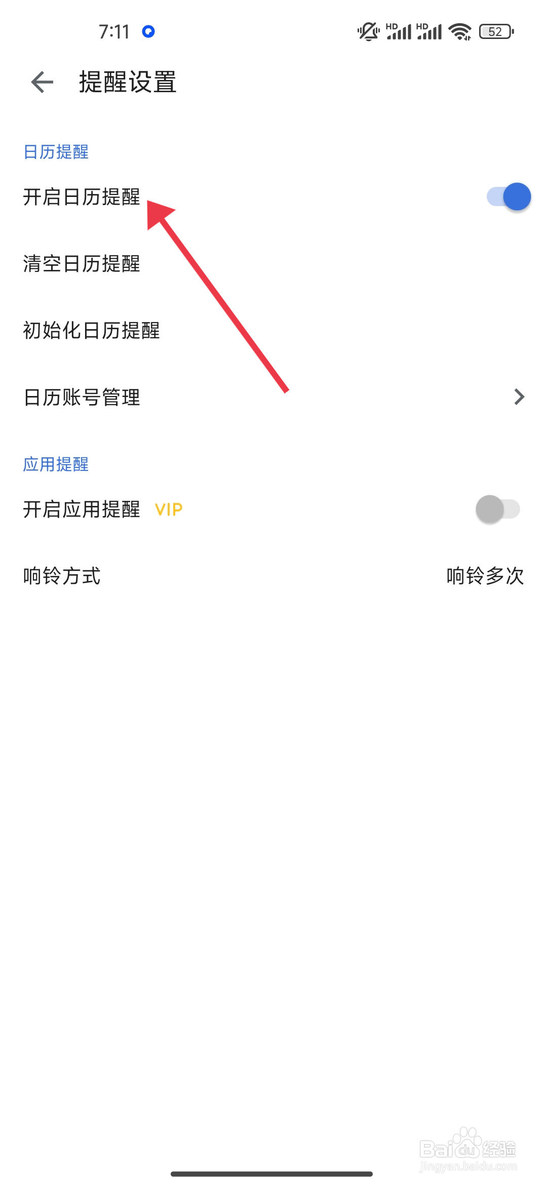 《记得日子》日历提醒的关闭方法
