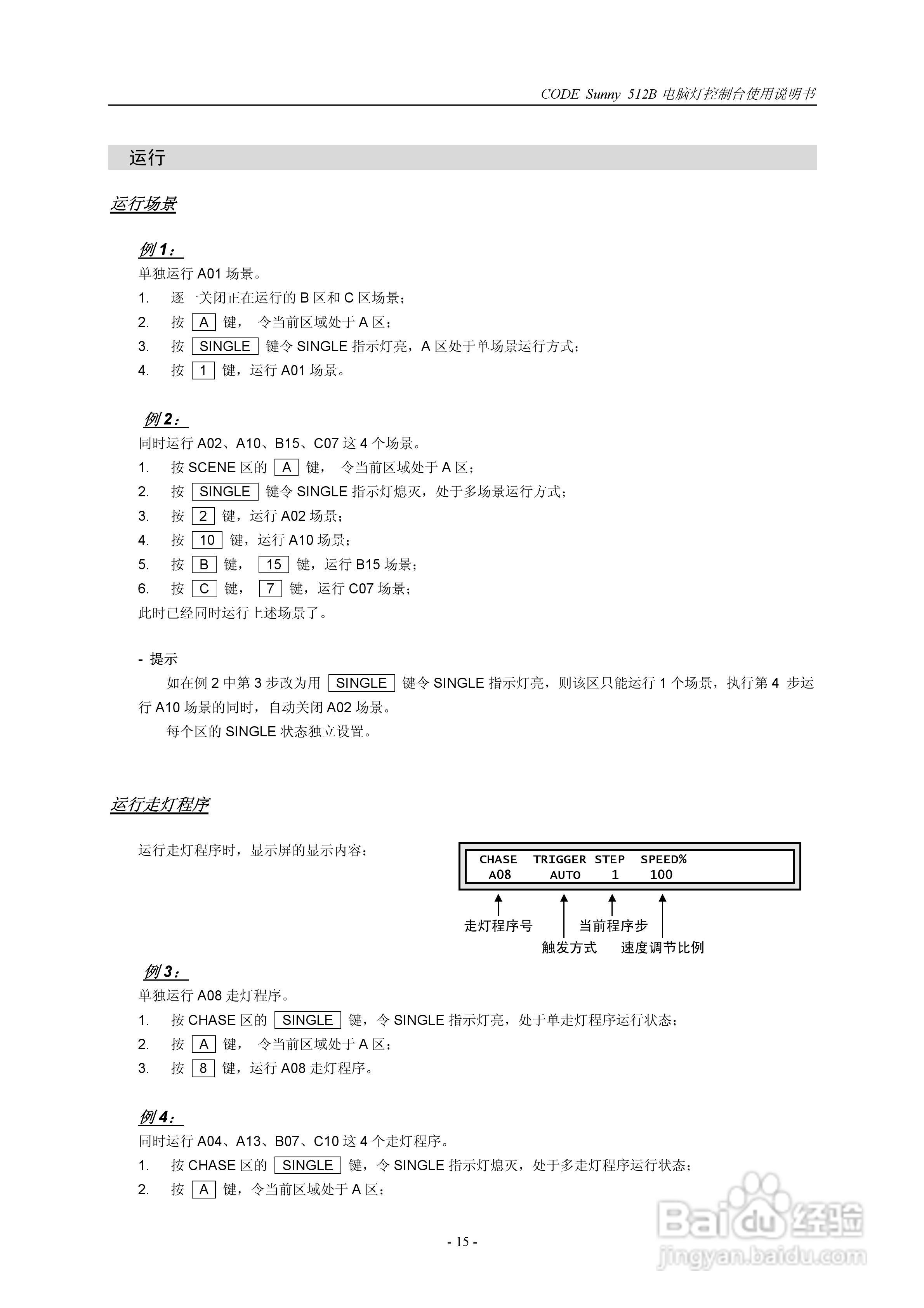 顾德电子 Sunny512B电脑灯控制台使用说明书:[2]
