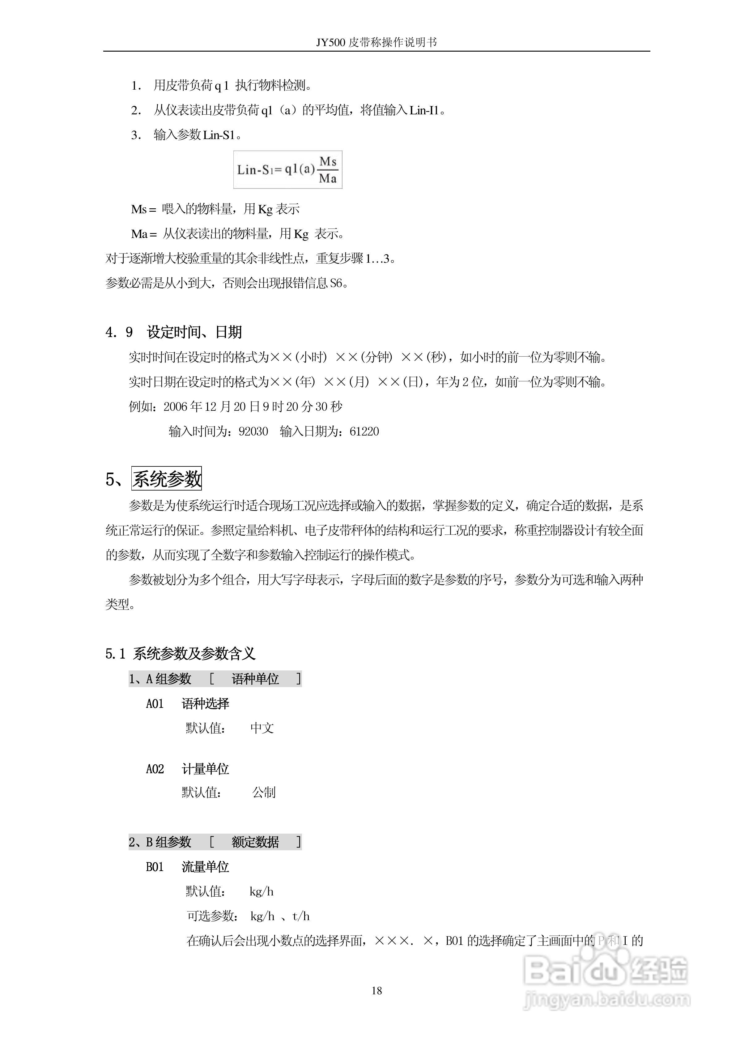 龙芯JY-500B皮带秤显示控制器使用说明书:[2]