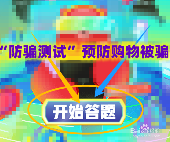 怎么在转转app中进行“防骗测试”预防购物被骗
