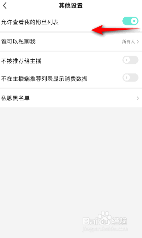 酷狗直播怎么关闭允许查看我的粉丝列表