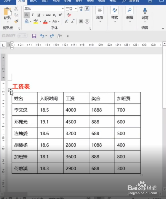 如何快速在Word表格转换文本