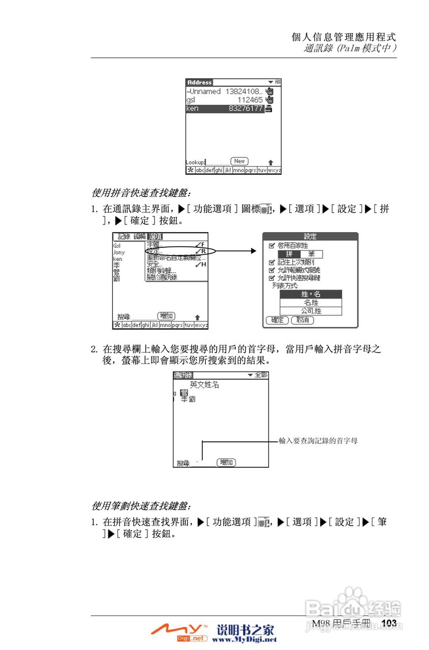 Xplore M98移动电话(中文)说明书:[11]