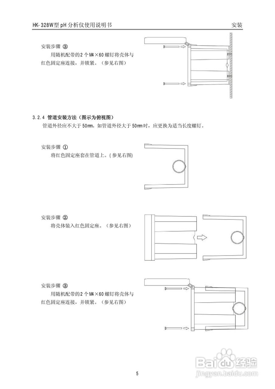 HK-328W型pH分析仪说明书:[1]