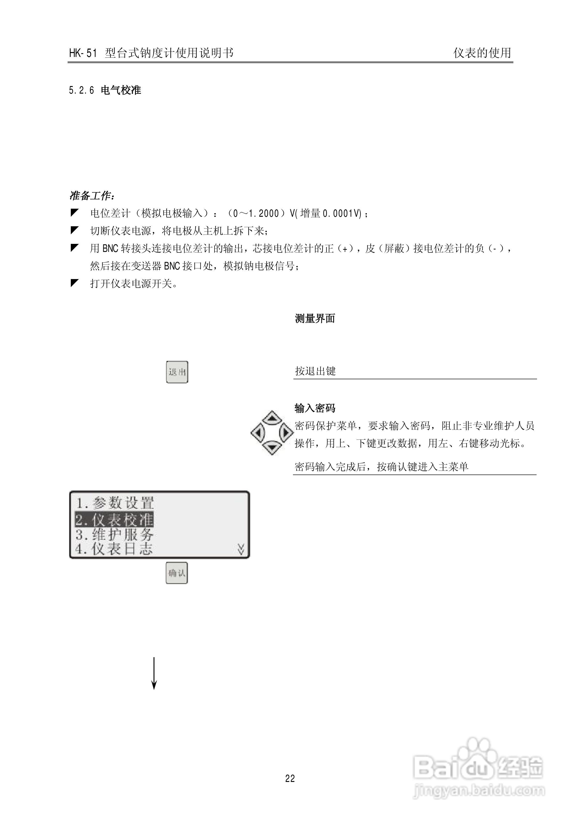 HK-51型台式钠度计使用说明书:[3]