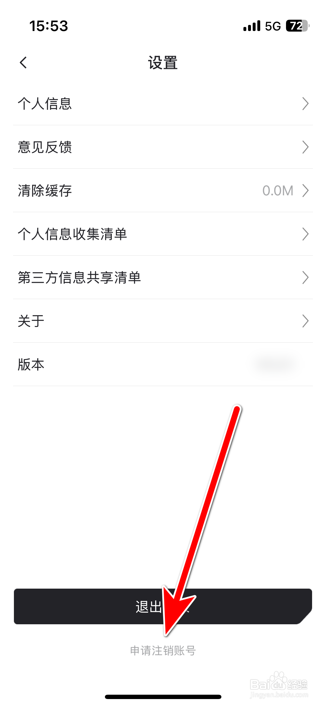 iCAR汽车如何申请注销账号