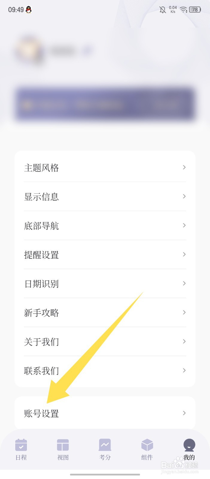 《原子清单》怎么绑定QQ