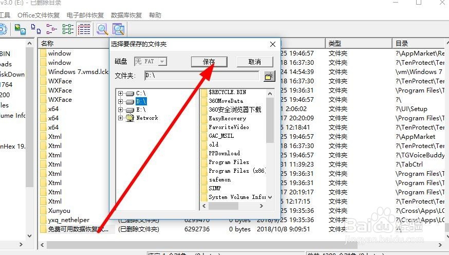 恢复电脑中被误删除的文件