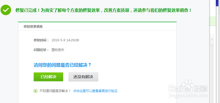 电脑上部分软件图标丢失怎么办