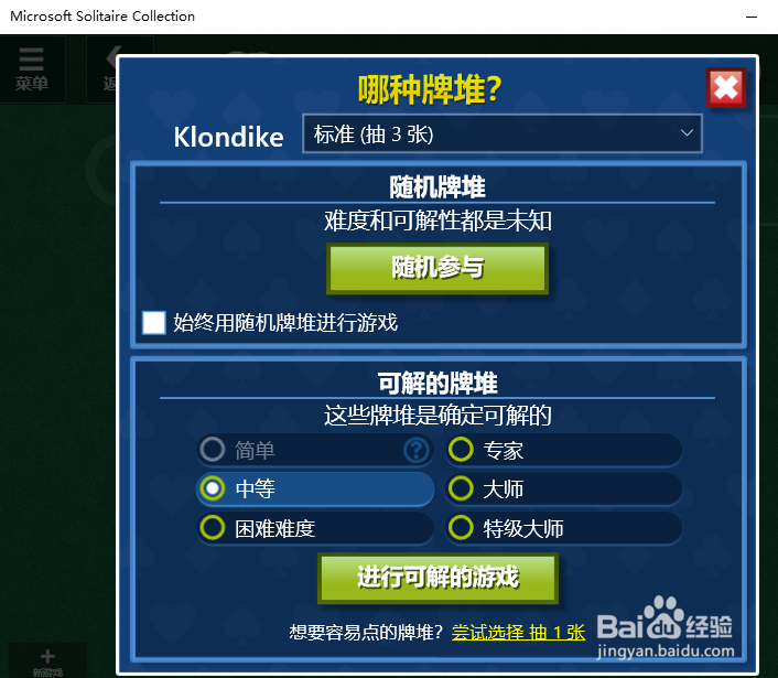 Windows 10电脑里的小游戏怎么玩