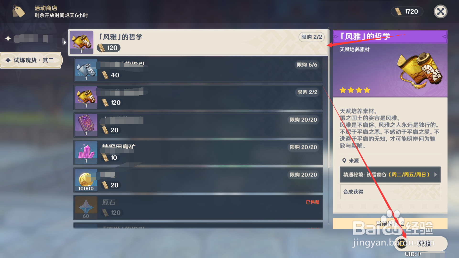 原神谜境悬兵如何领取风雅的哲学