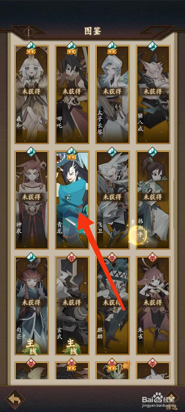 神仙道怎么查找【青龙】