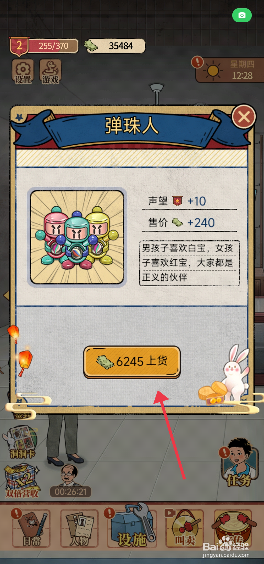 校门口文具店如何上架弹珠人？