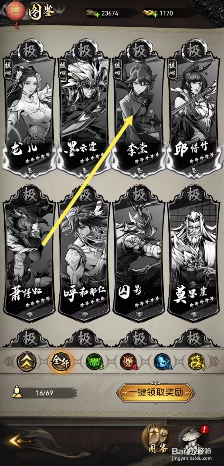 仗剑封魔如何查看李棠的【生平】