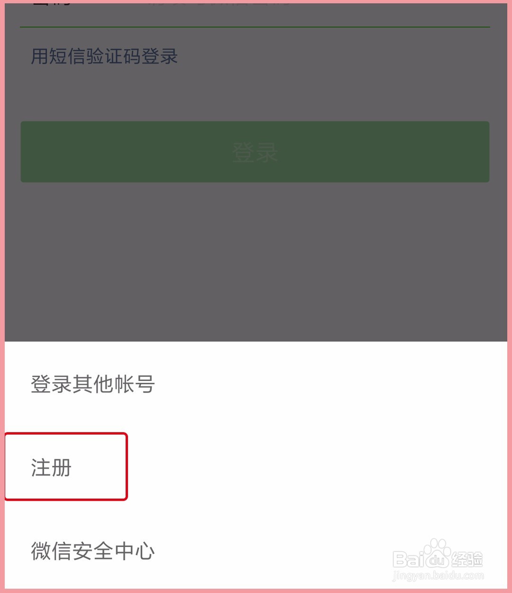 新手机号怎么注册微信和设置微信号
