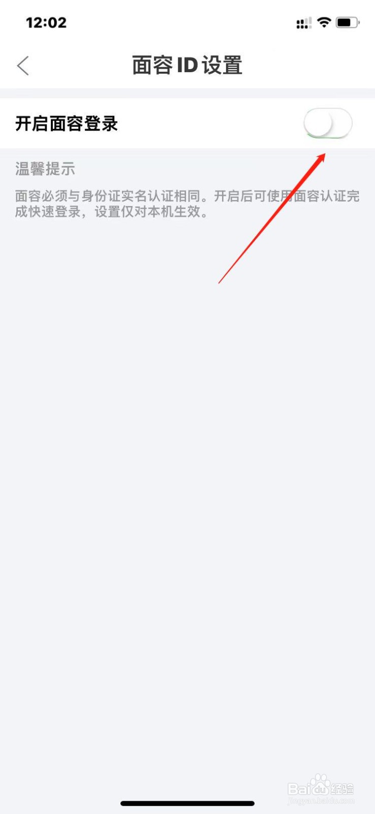 华通银行怎么开启面容登录？