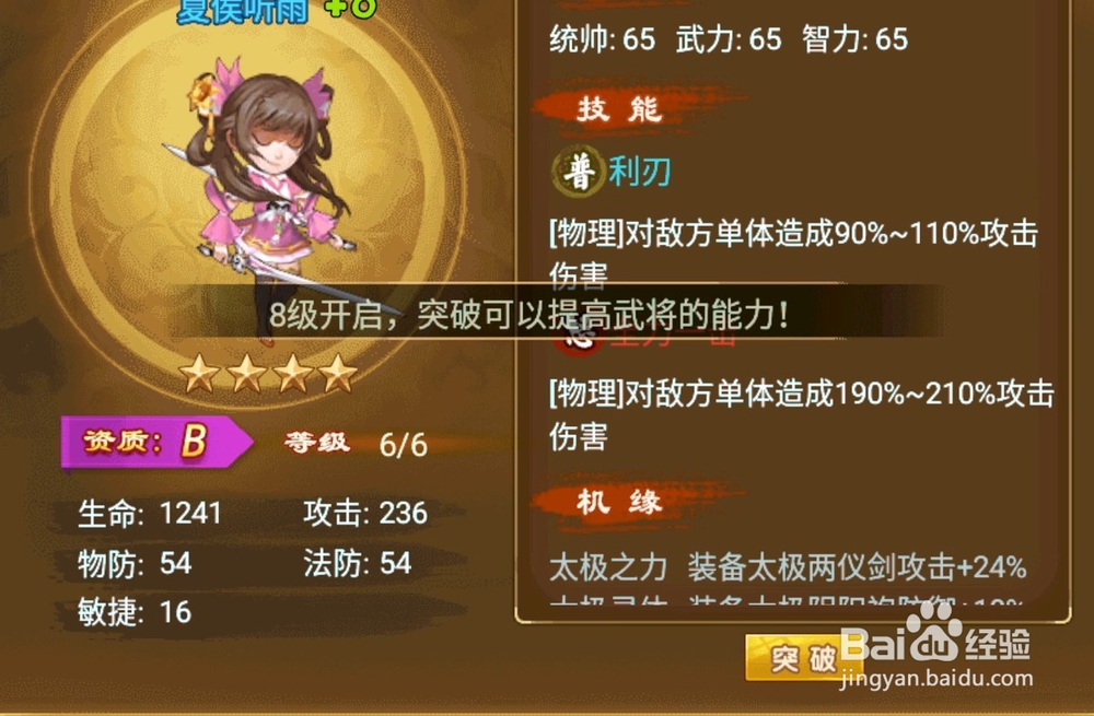 我的三国有点猛如何让武将突破获得更高能力