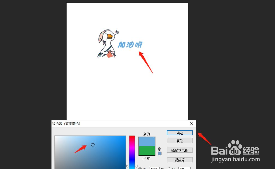 PS中怎么修改字体的颜色