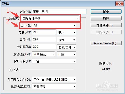 PS如何调整画板大长宽大小——以A4纸张大小为例