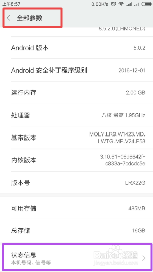小米手机如何查看手机序列号IMEI码？