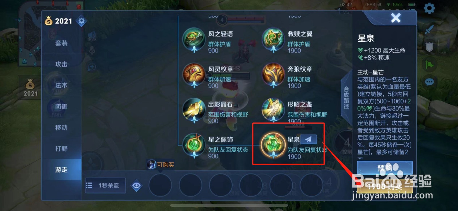王者荣耀星泉在哪里买