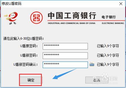 工商银行U盾密码怎么改