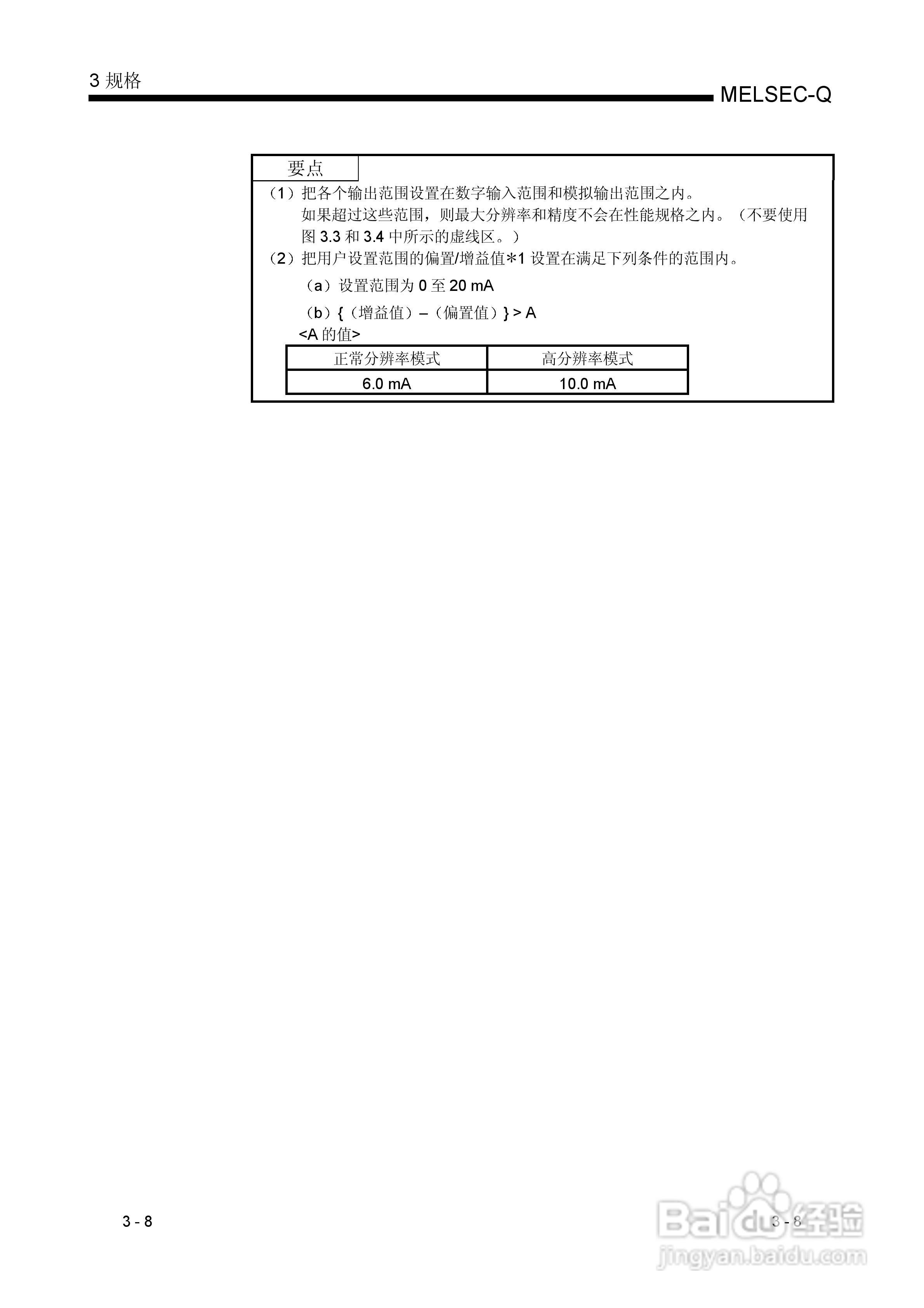 MITSUBISHI Q 系列数模转换模块用户手册:[3]