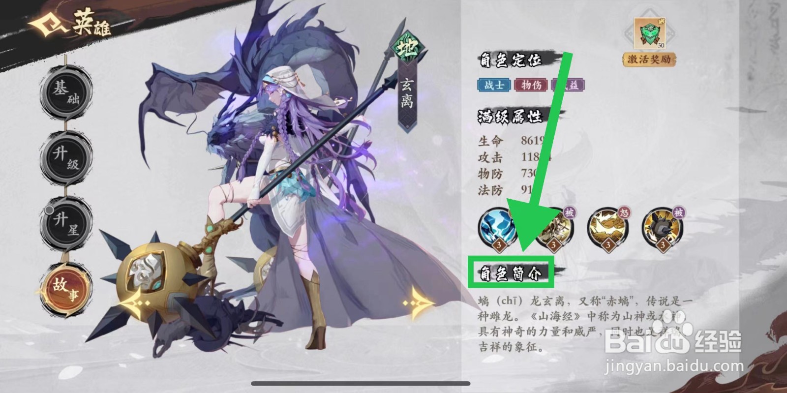 花语卷怎么查看玄离的角色简介