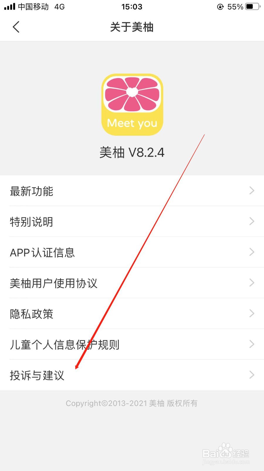 美柚软件在哪里反馈遇到的问题