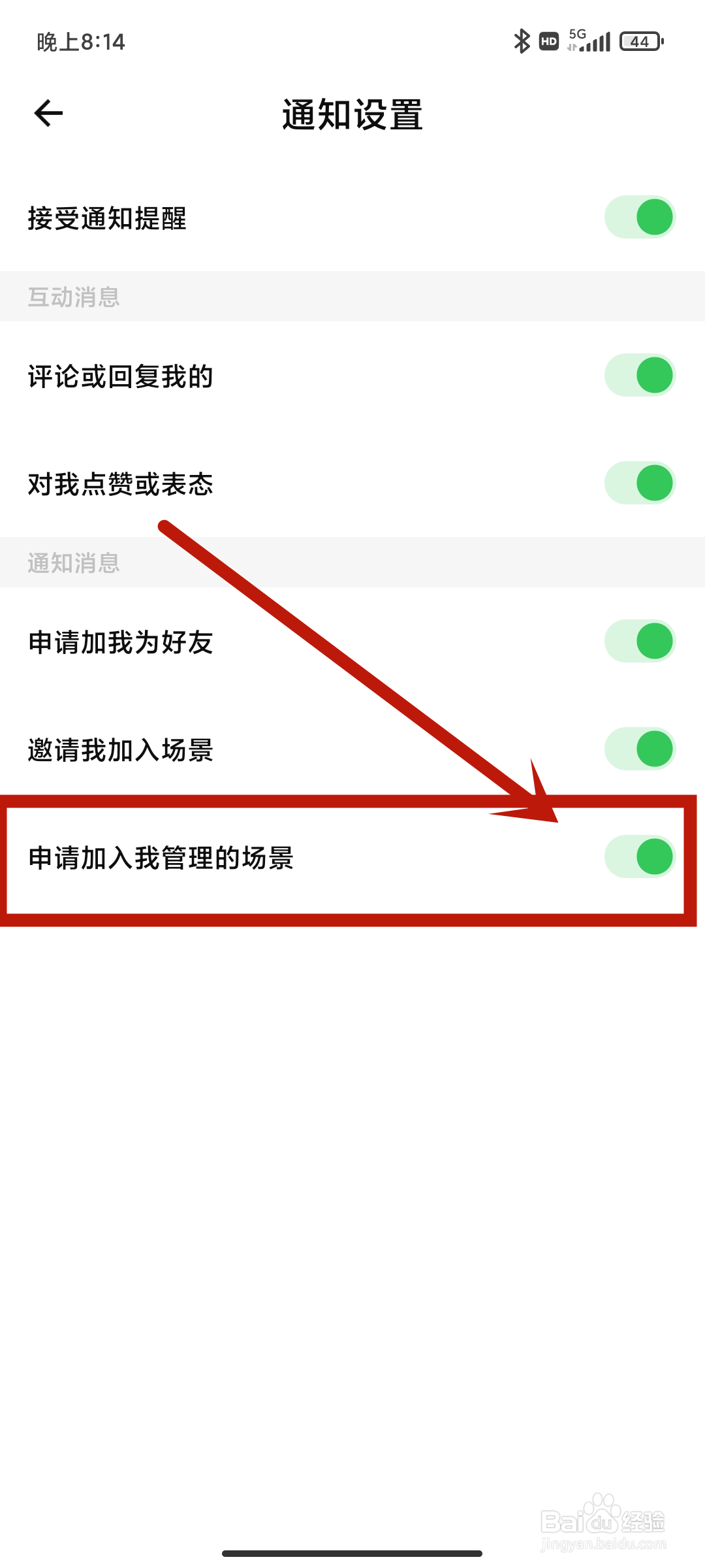 【申请加入我管理的场景】如何在探记app中关闭
