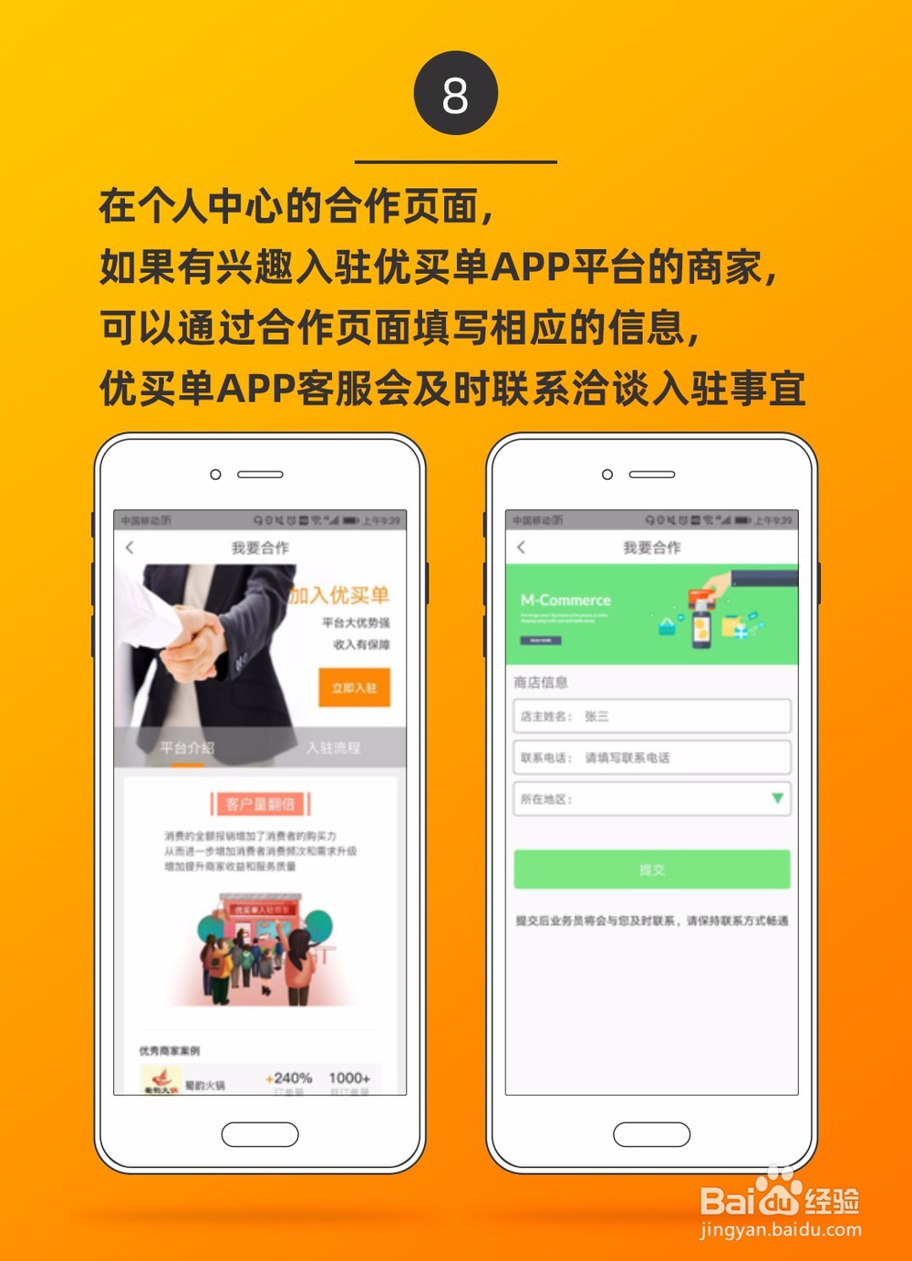 优买单APP使用方法
