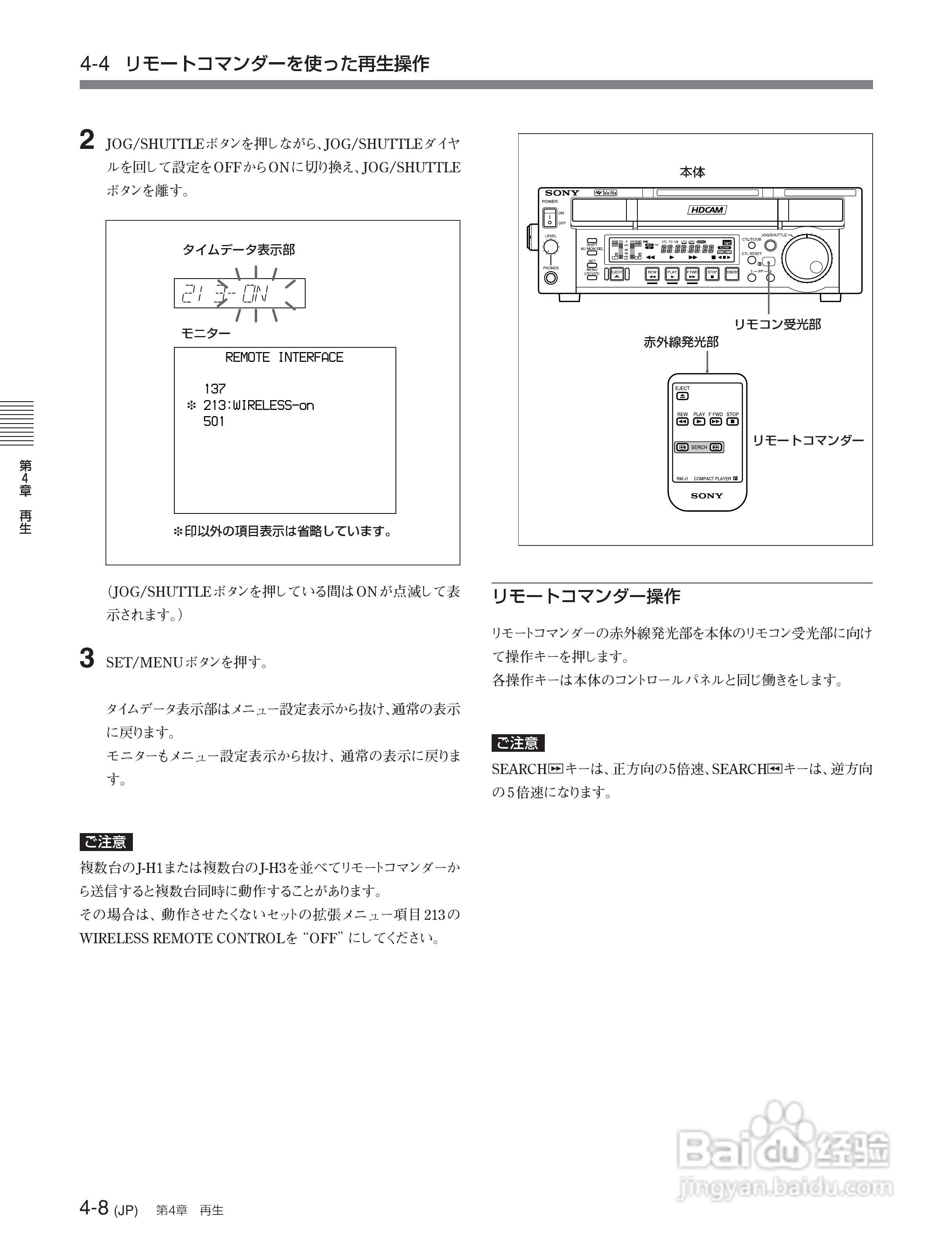 SONY J-H1 J-H3 编辑机说明书:[4]