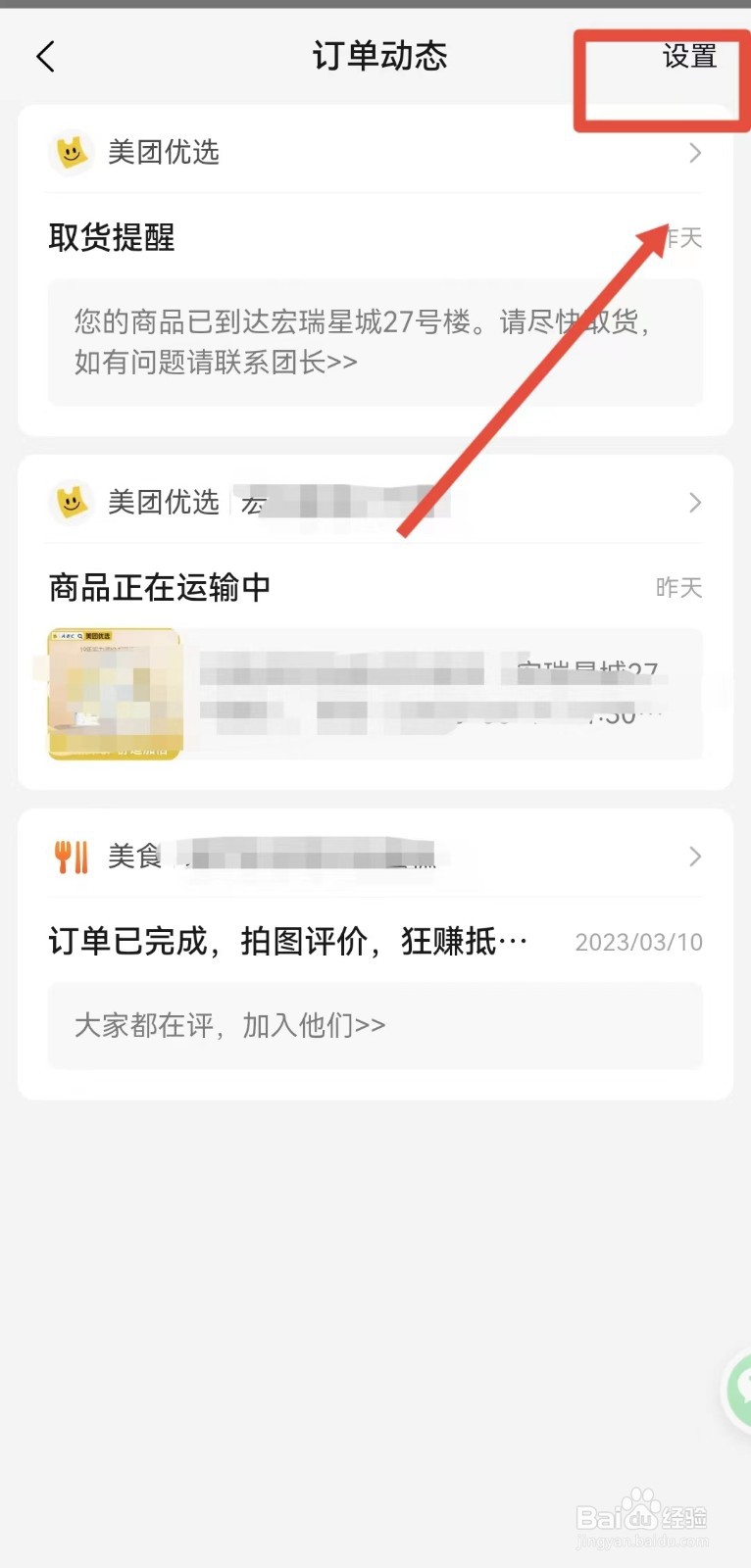 怎样取消美团的订单动态置顶