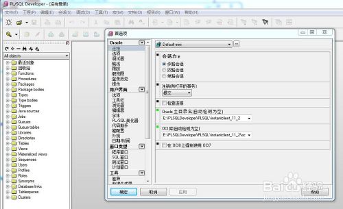 PLSQLDeveloper安装与配置（详细图文）