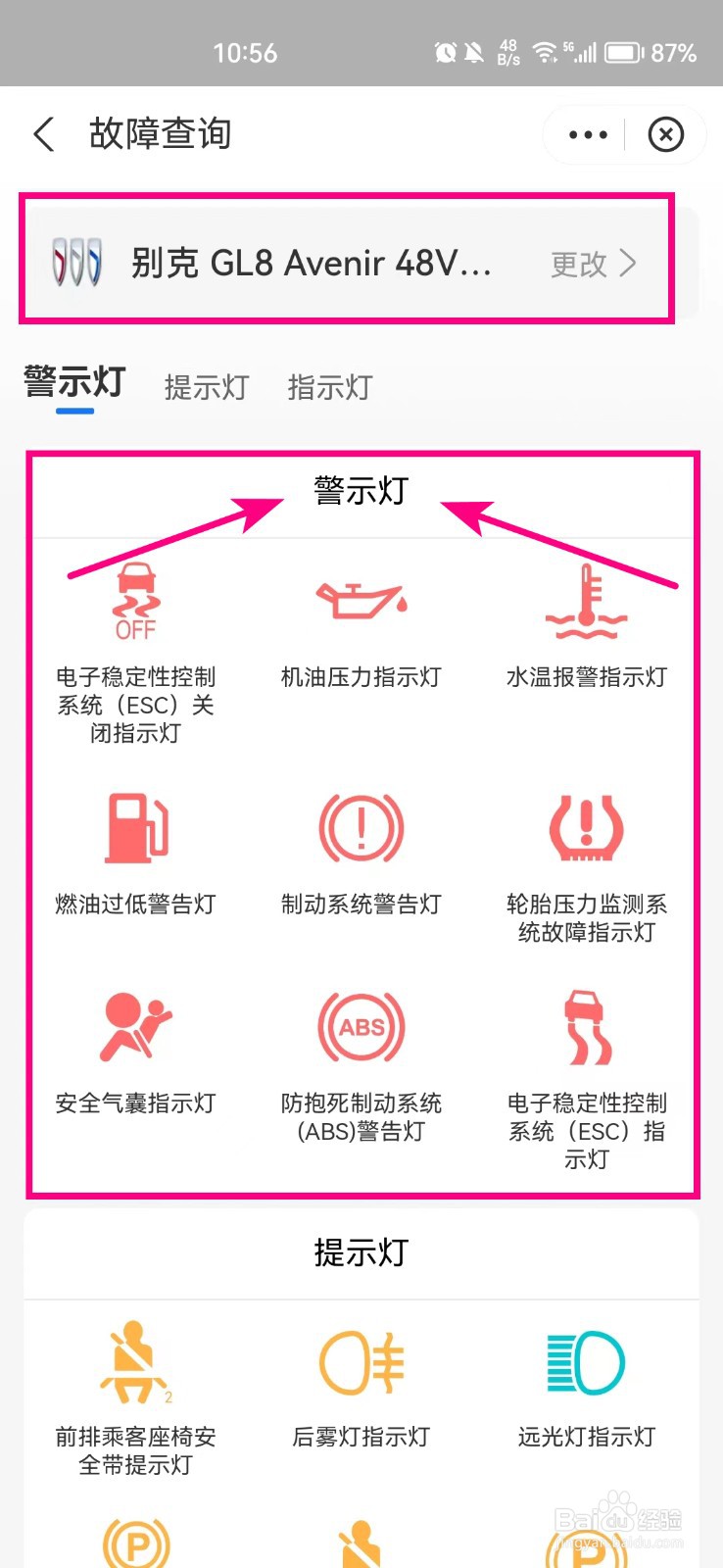 别克gl8故障灯图解