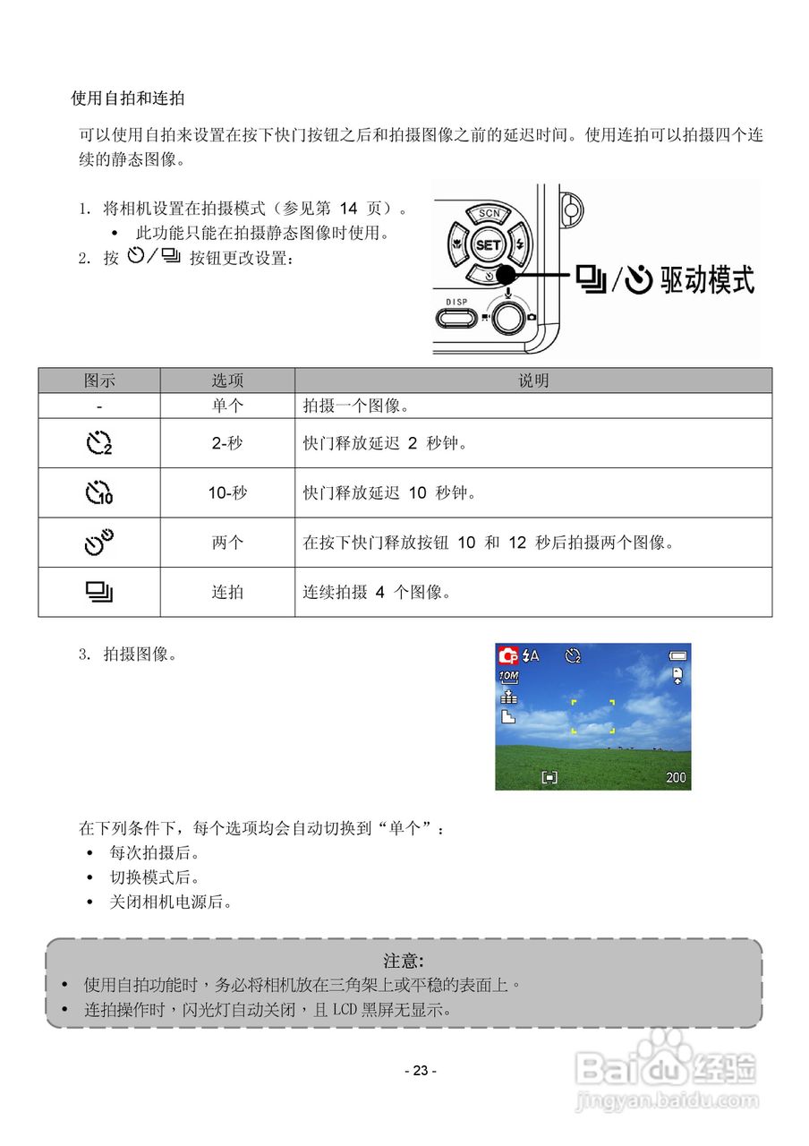 爱国者V1000数码相机使用说明书:[3]