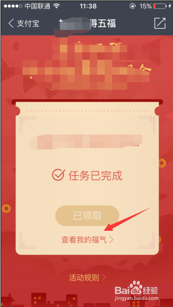 支付宝新春集福送福怎么玩
