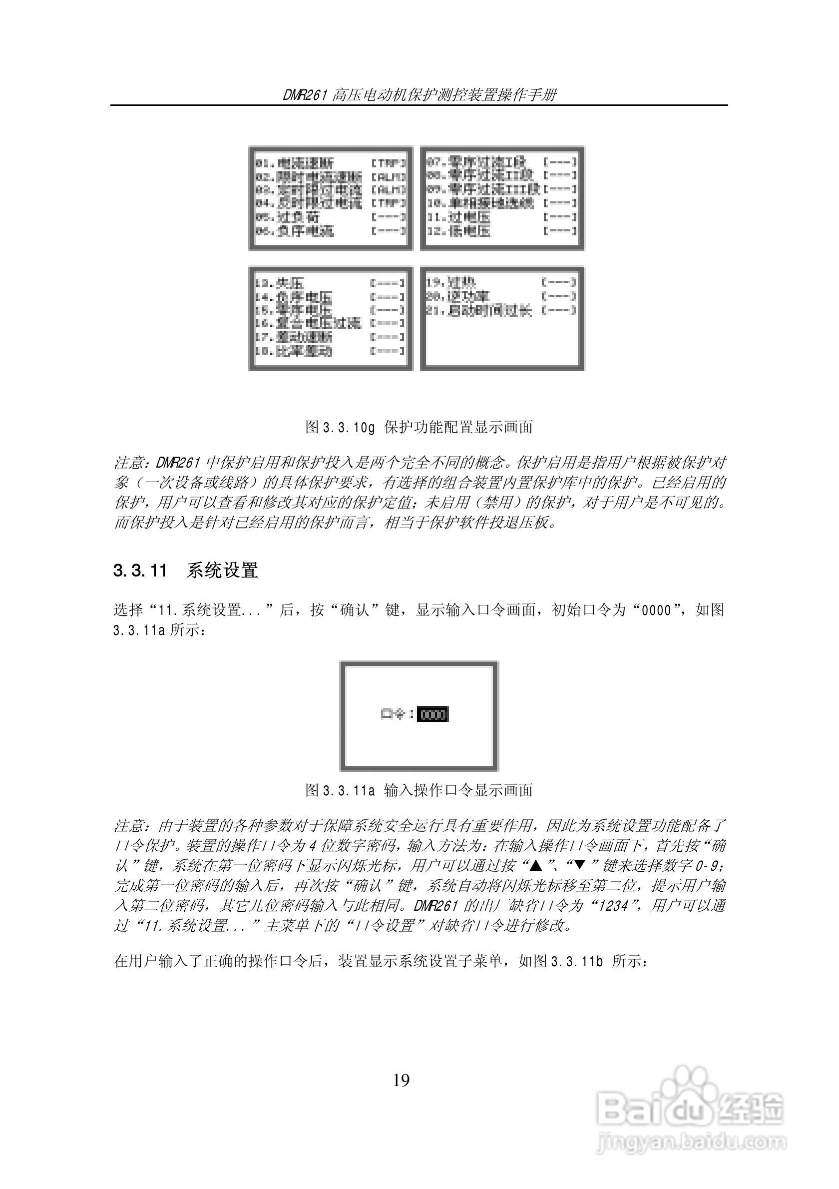 DMR261高压电动机保护测控装置操作手册:[2]