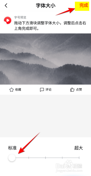 西瓜视频字体大小怎么设置为标准