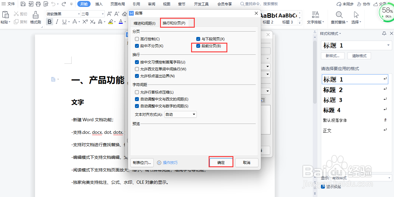 WPS文字——(Word)下一章节自动分页