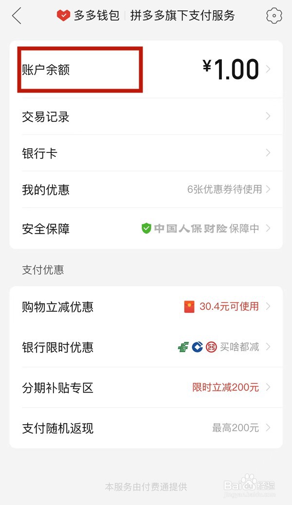 qq登录拼多多提现的钱去哪里了