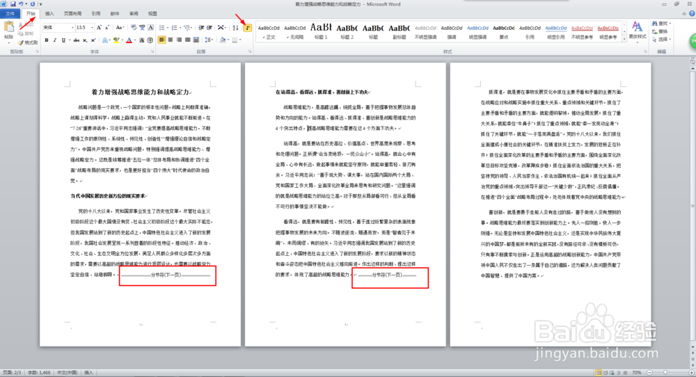 word单独设置一页横向