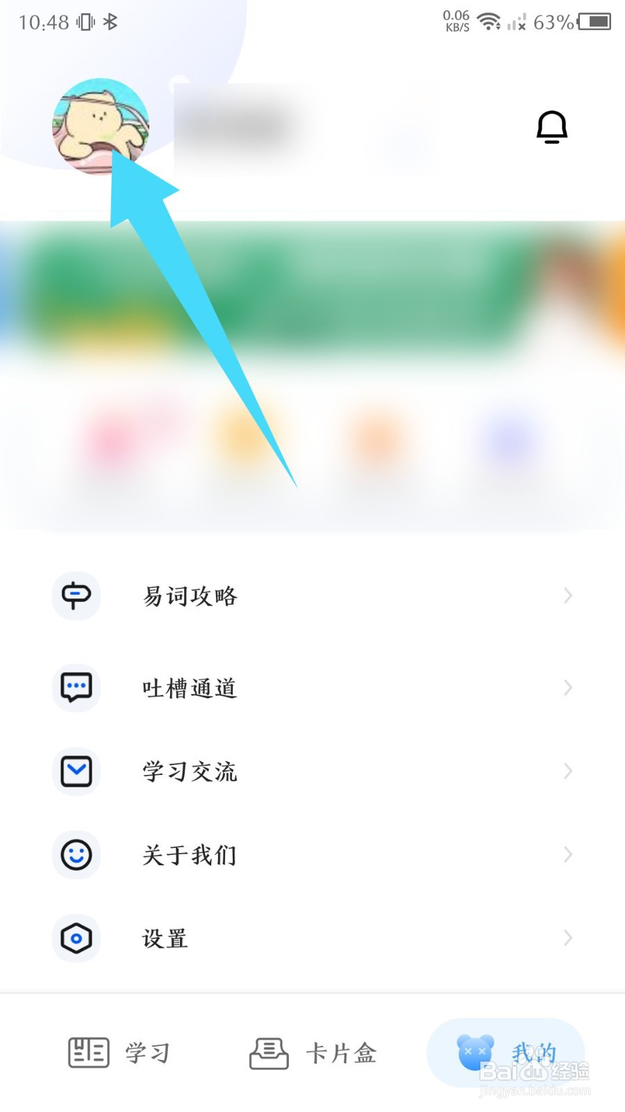中公易词app怎么绑定学员账号