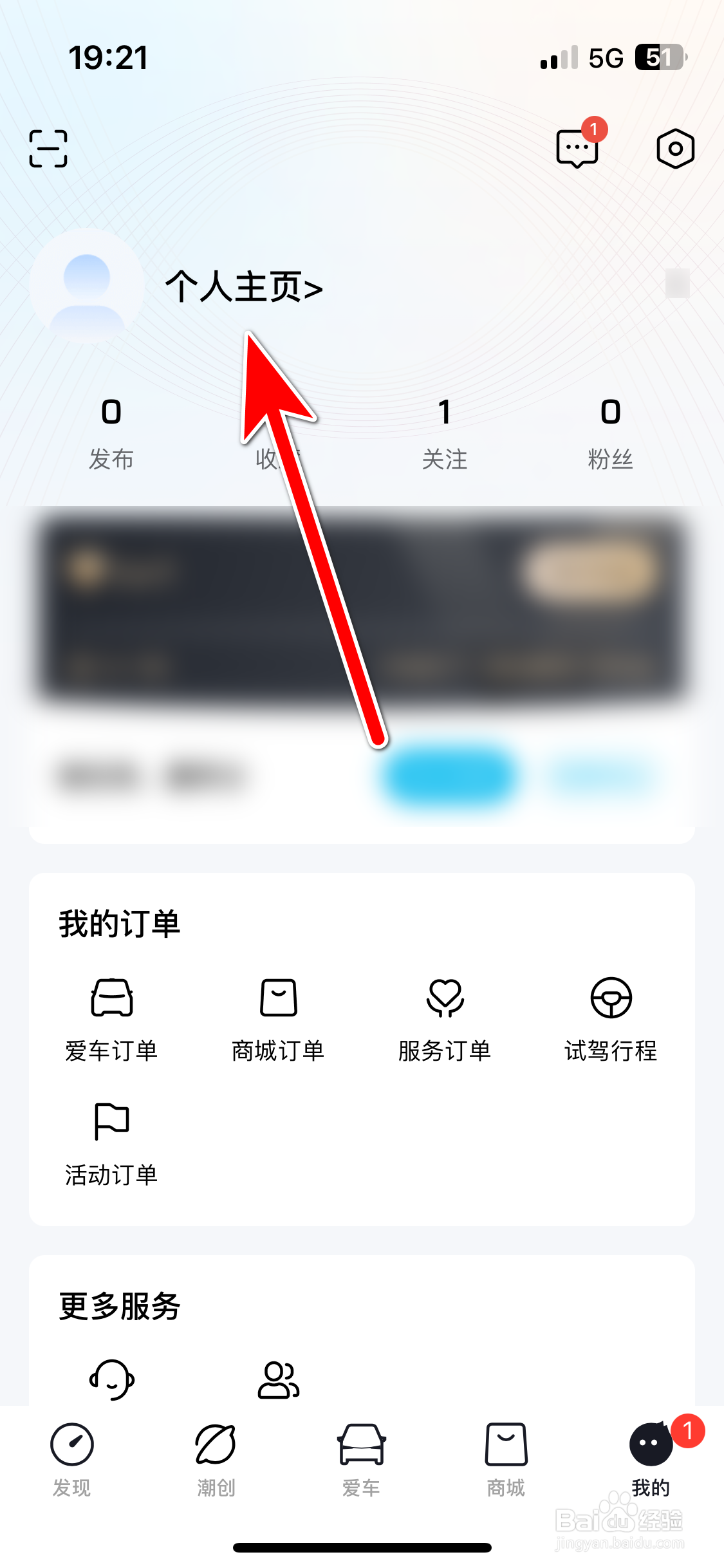 合创汽车如何设置个人头像