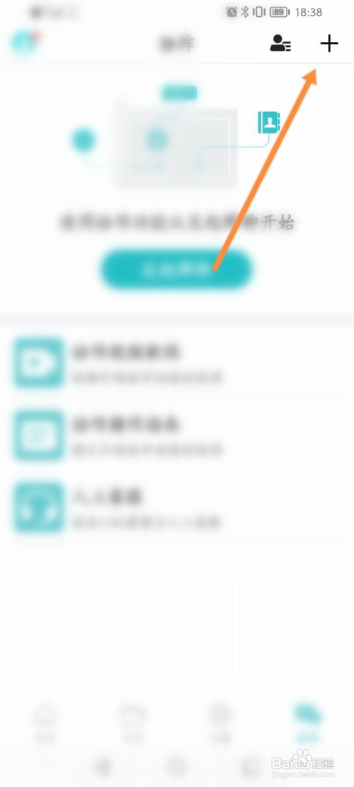 CAD看图王怎么添加好友？