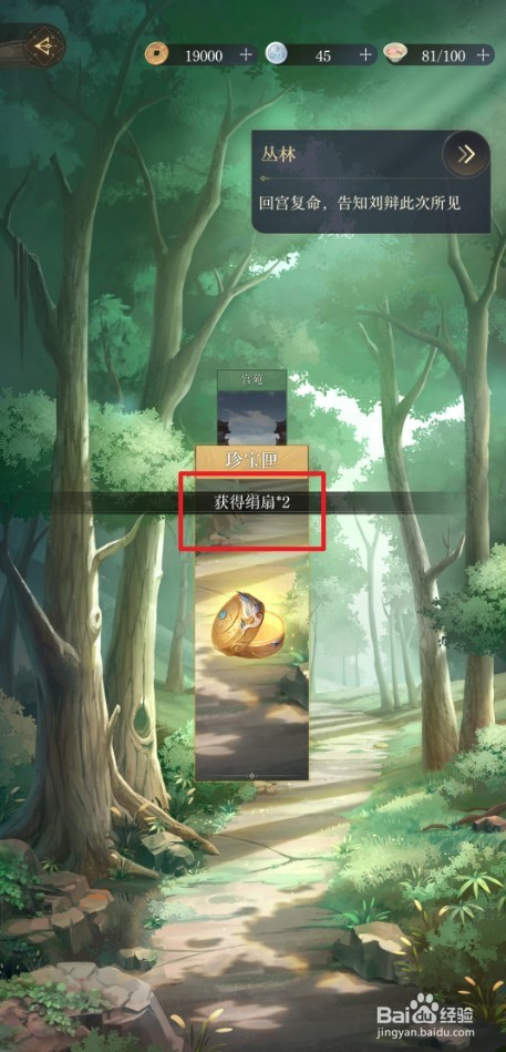 如鸢如何获得绢扇