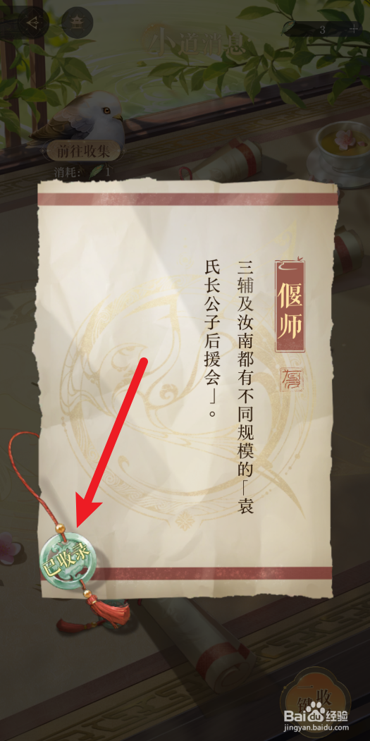 如鸢怎样收录小道消息